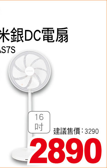 大同16吋奈米銀DC電扇