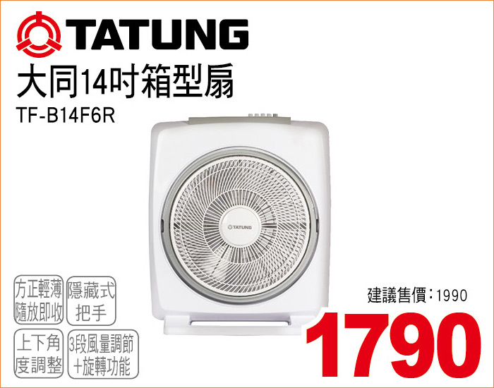 大同14吋廂型扇