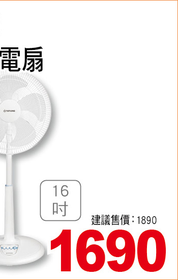 大同16吋AC電扇