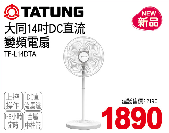 大同14吋DC直流變頻電扇