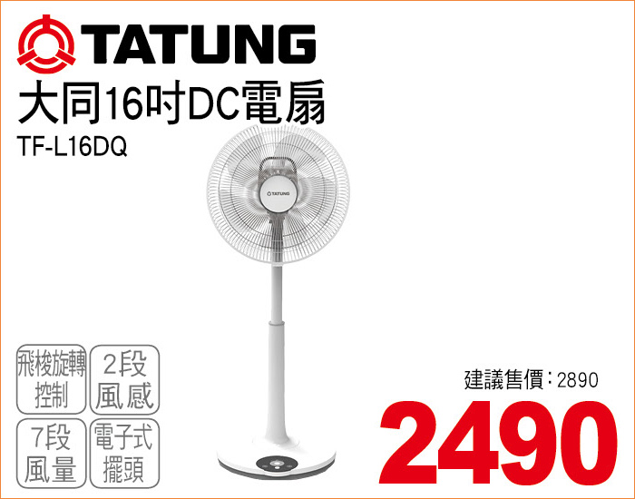 大同16吋DC電扇