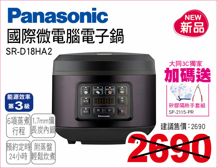 國際微電腦電子鍋