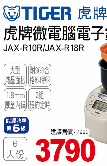 虎牌微電腦電子鍋6