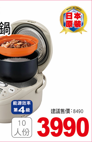 虎牌微電腦電子鍋10