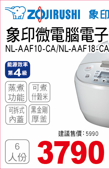 象印微電腦電子鍋6