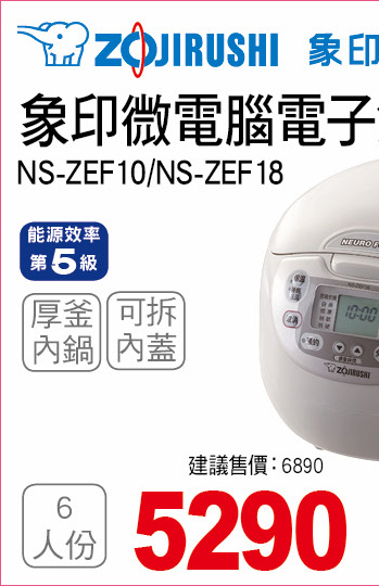 象印微電腦電子鍋6