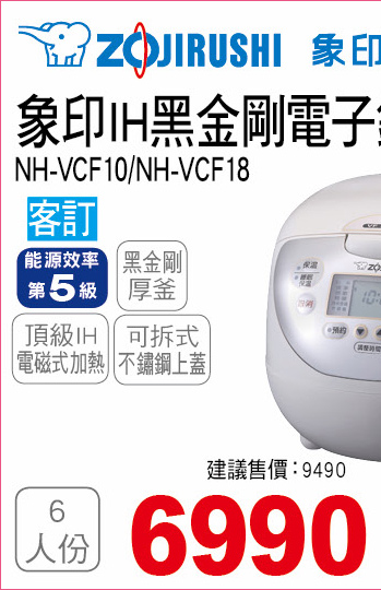 象印IH黑金鋼電子鍋6