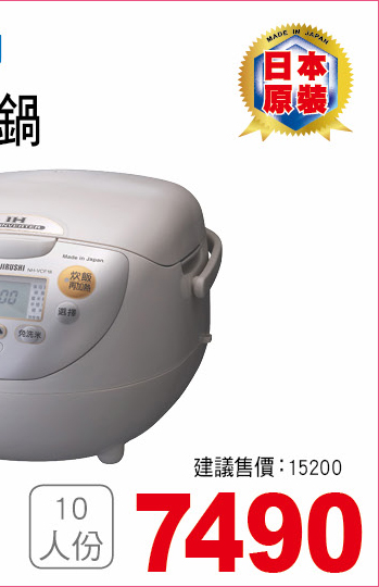 象印IH黑金鋼電子鍋10