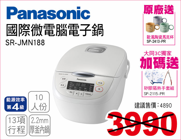 國際微電腦電子鍋10