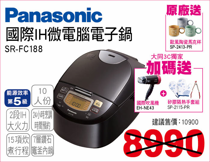 國際IH微電腦電子鍋10