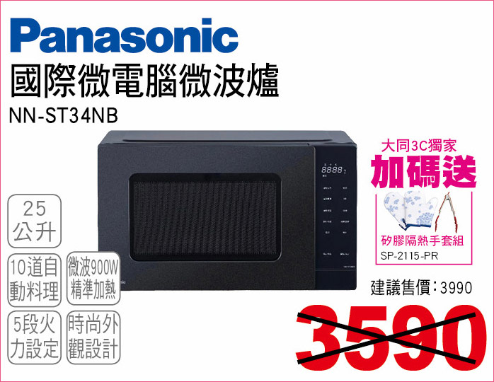 國際微電腦微波爐25