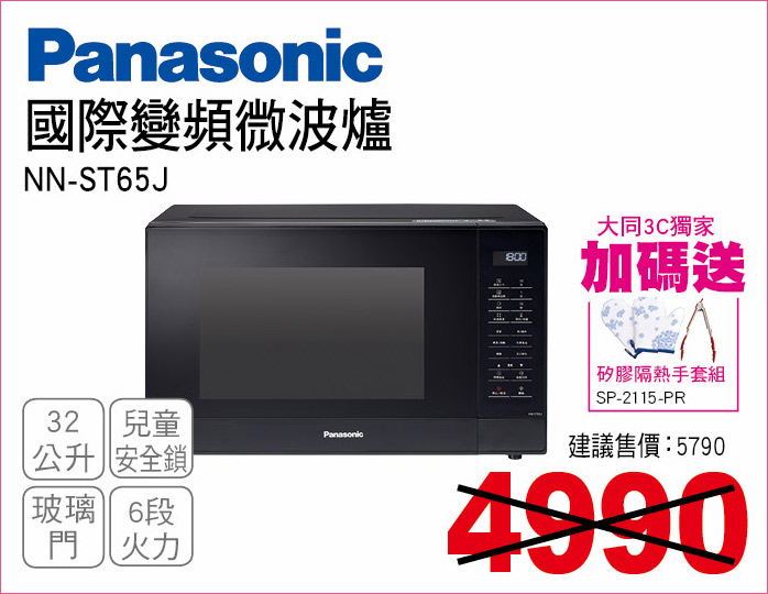 國際變頻微波爐32