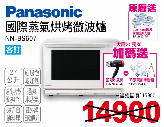 國際蒸氣烘烤微波爐27