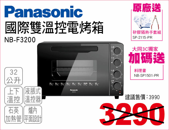 國際雙溫控電烤箱32