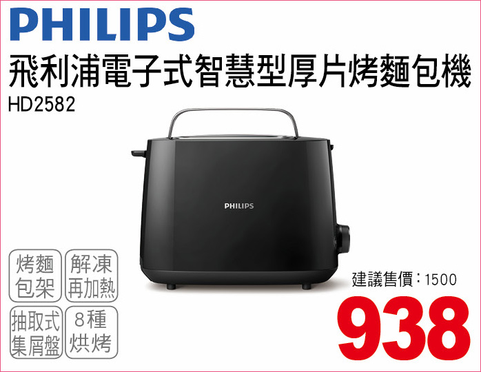 飛利浦電子是智慧型厚片烤麵包機