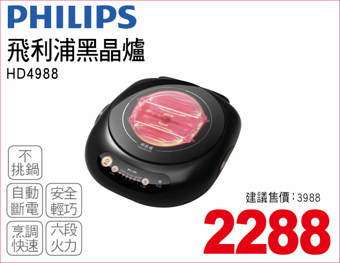 飛利浦黑晶爐
