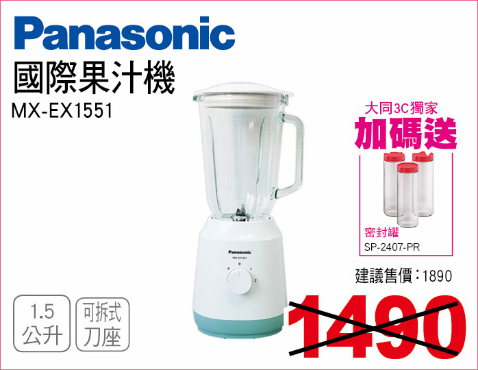 國際果汁機1點5