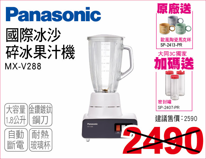 國際冰沙碎冰果汁機1點8