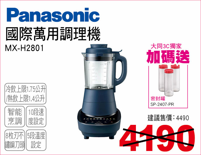 國際萬用調理機