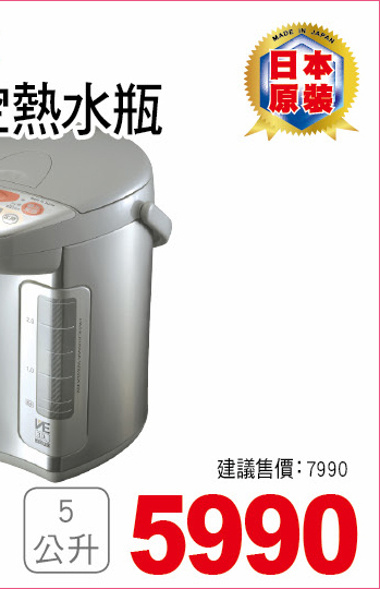 象印超級VE真空熱水瓶5