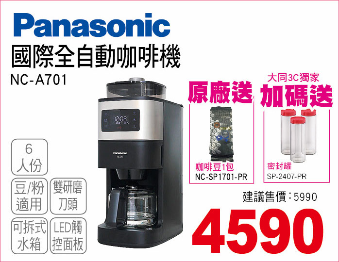 國際全自動咖啡機6