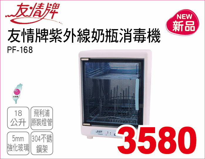 友情牌紫外線奶瓶消毒機18