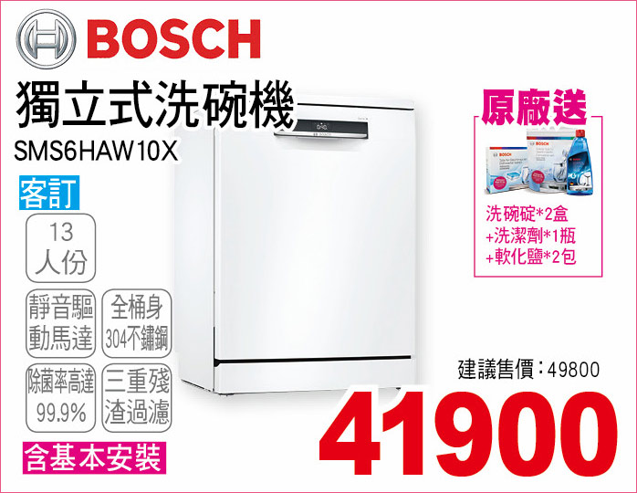 BOSCH獨立是洗碗機13