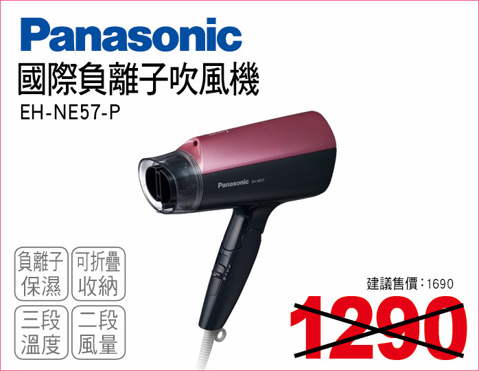 國際負離子吹風機