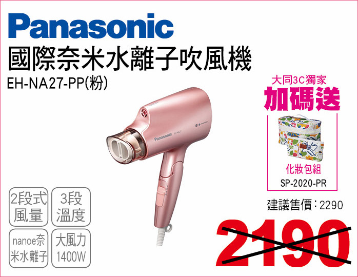 國際奈米水離子吹風機粉