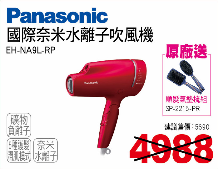 國際奈米水離子吹風機