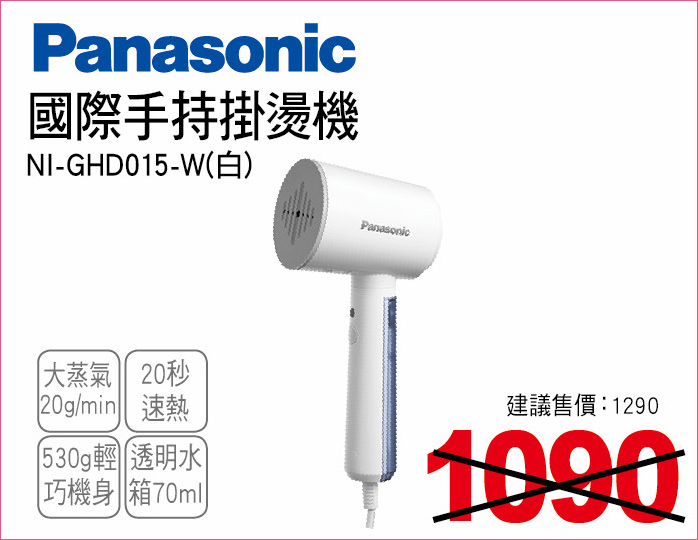 國際手持掛燙機