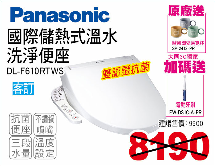 國際儲熱式溫水洗淨便座