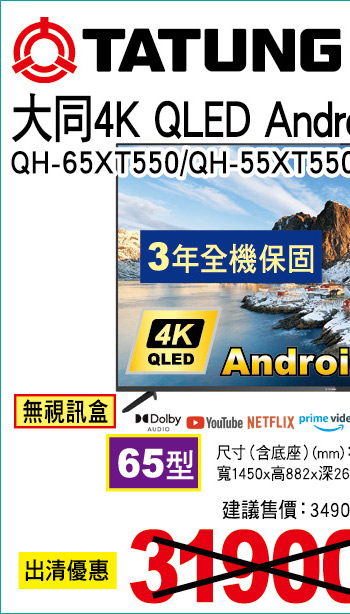 大同4KQLEDAndroid聯網液晶顯示器65
