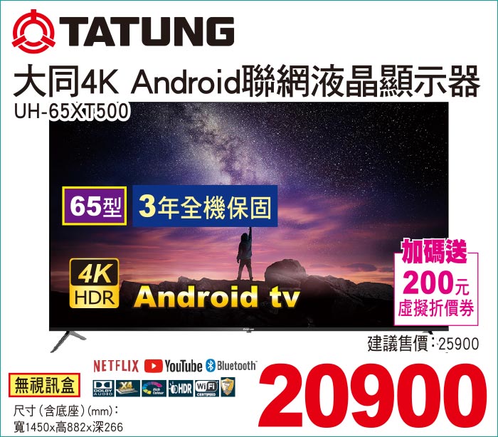 大同4KAndroid聯網液晶顯示器55
