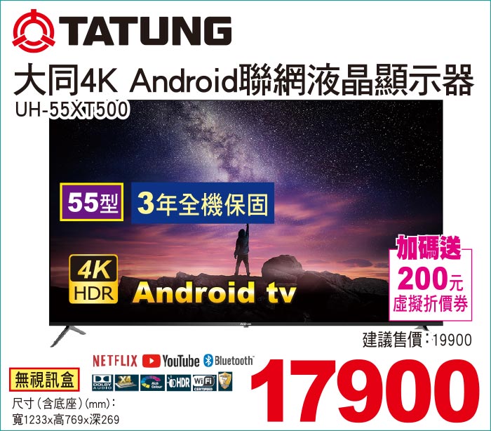 大同4KAndroid聯網液晶顯示器55