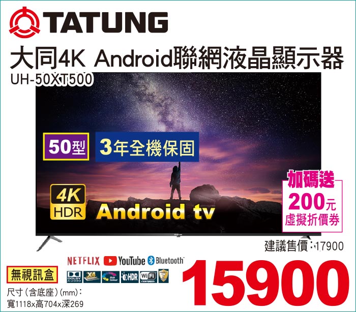 大同4KAndroid聯網液晶顯示器50