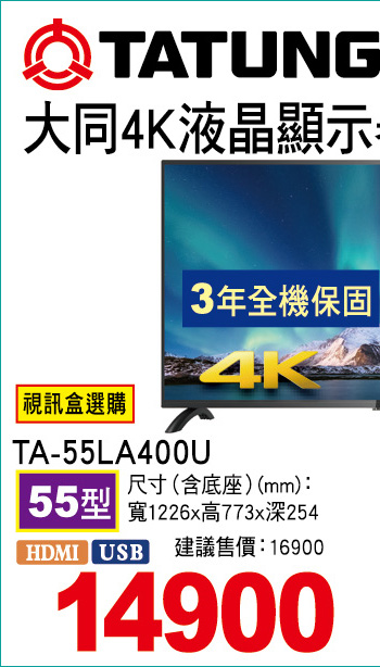 大同4K液晶顯示器55