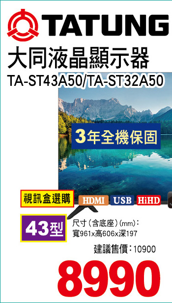 大同液晶顯示器43