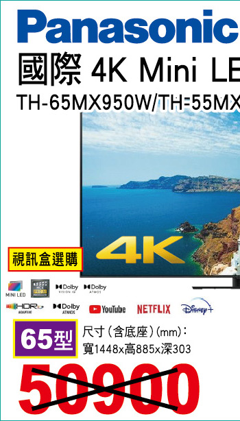 國際4KMiniLED液晶顯示器65