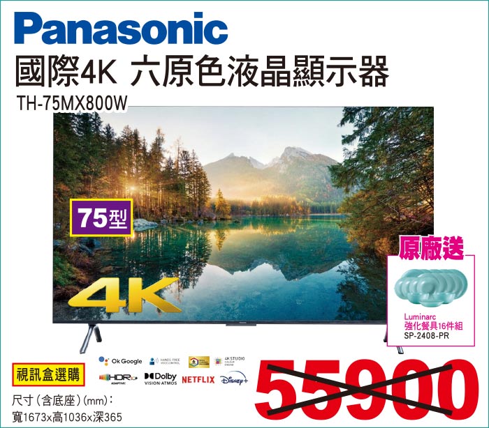 國際4K六原色液晶顯示器75