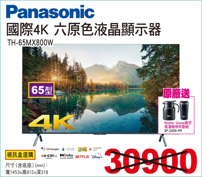 國際4K六原色液晶顯示器65