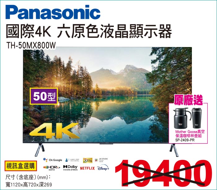 國際4K六原色液晶顯示器50