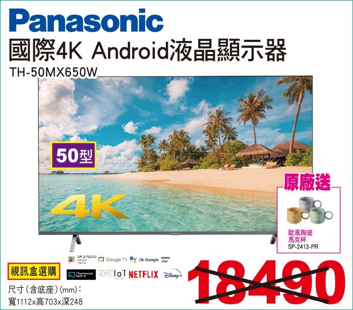 國際4KAndroid液晶顯示器50