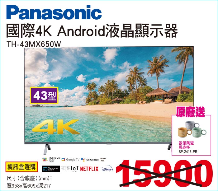 國際4KAndroid液晶顯示器43