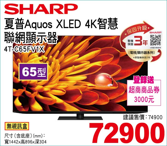 夏普AquosXLED4K智慧聯網顯示器65