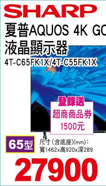 夏普AQUOS4KGOOGLETV液晶顯示器65