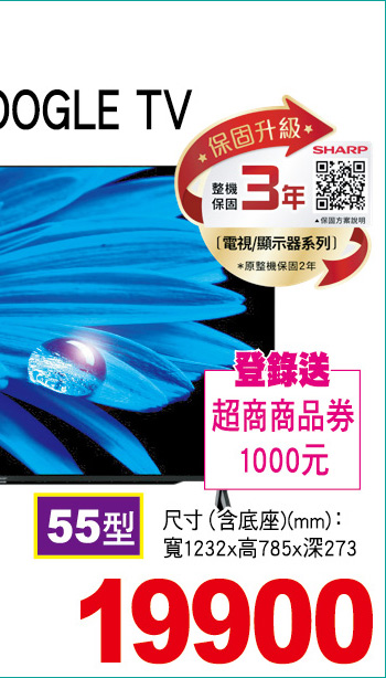 夏普AQUOS4KGOOGLETV液晶顯示器55