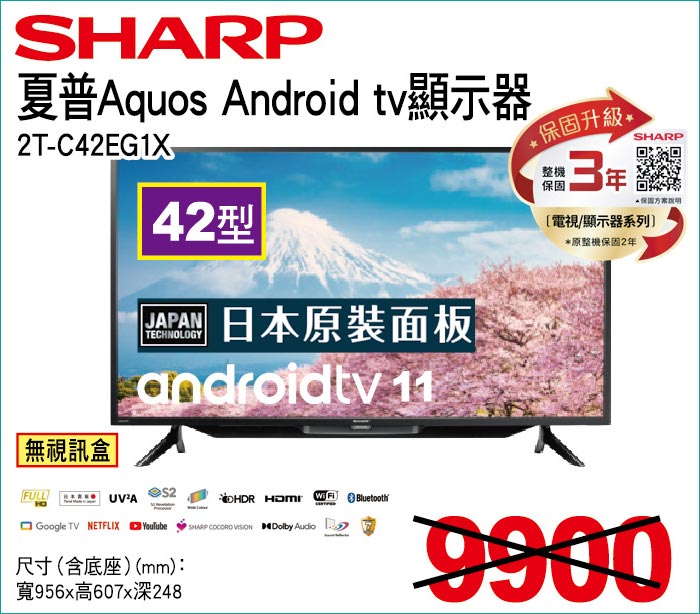 夏普AqousAndroidtv顯示器42