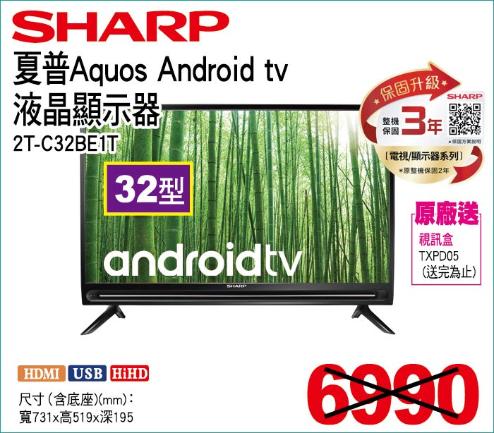 夏普AqousAndroidtv液晶顯示器32