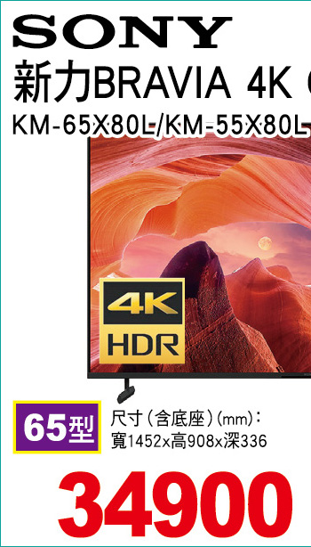 新力BRAVIA4KGoogleTV顯示器65